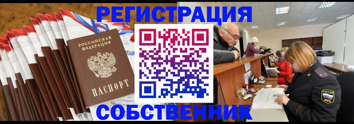 прописка 2025 в Инте