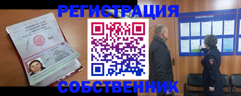 прописка 2025 в Инте