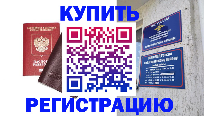 временная регистрация для всех в Инте