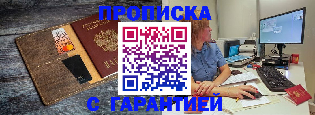 временная прописка в Инте